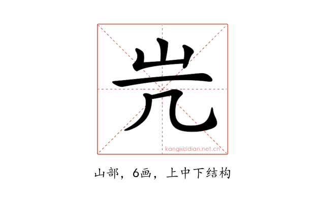 𡵂