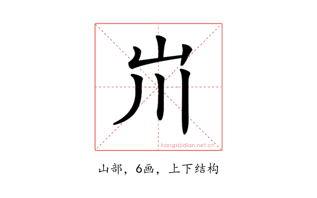 𡵅