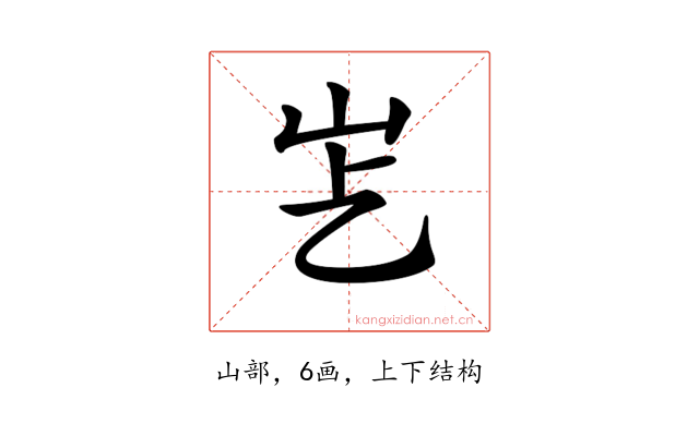 𡵋