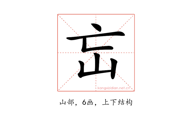 𡵍