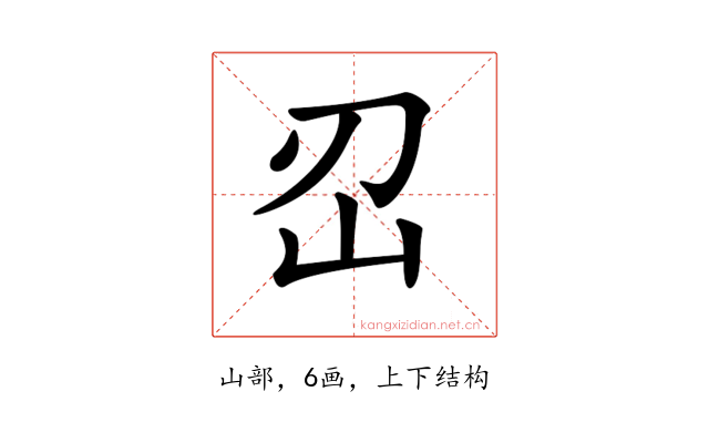 𡵑