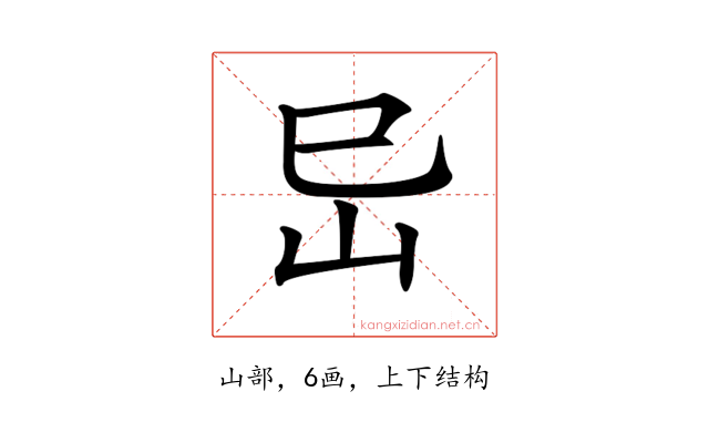 𡵒