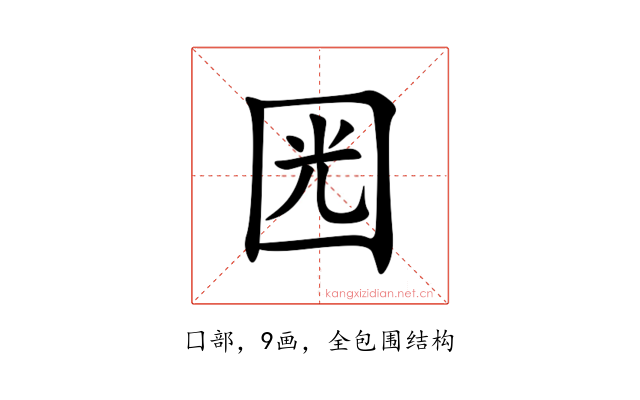 㘢
