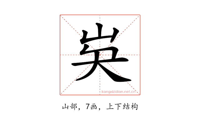 𡵗