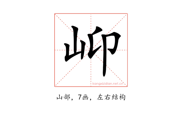 𡵙