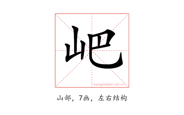 𡵟