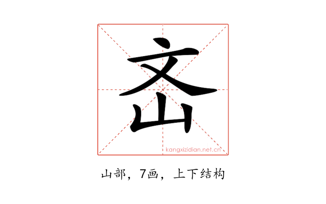 𡵡