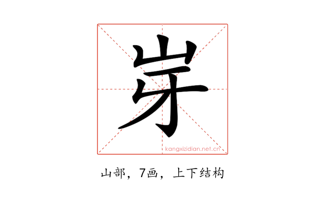 𡵥