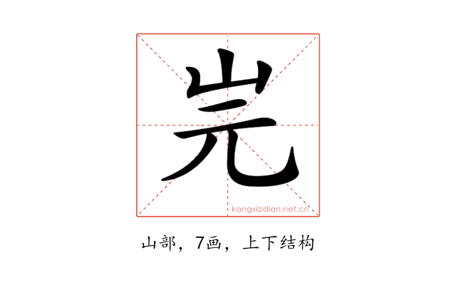 𡵧