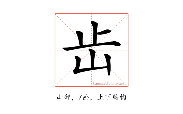 𡵩