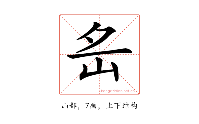 𡵪