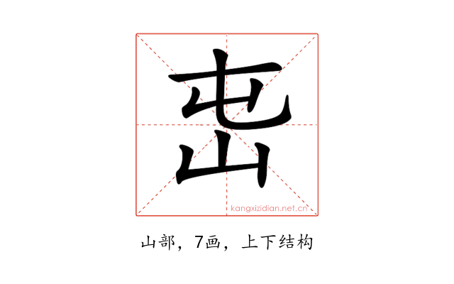 𡵭