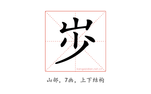 𡵯