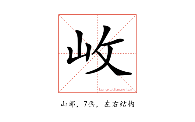 𡵲