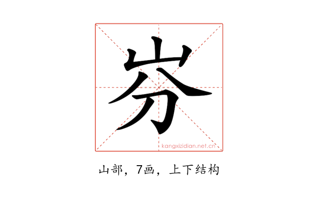 𡵳