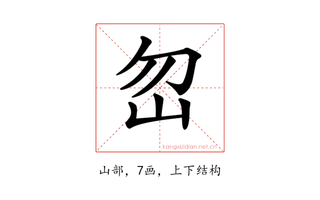 𡵶