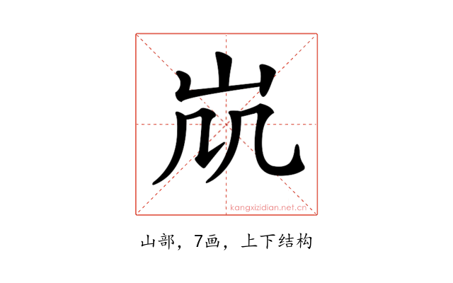𡵷