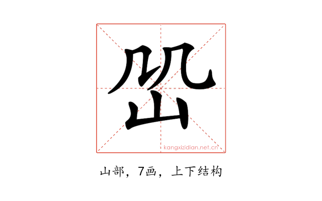 𡵹