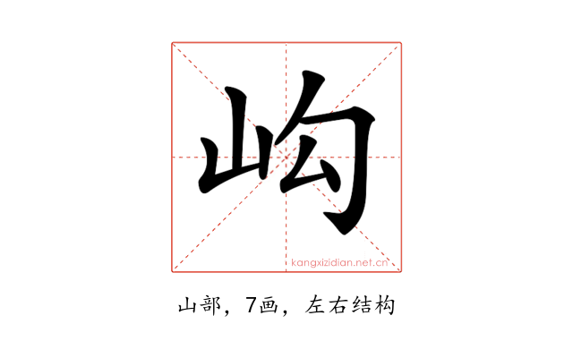 𡵺