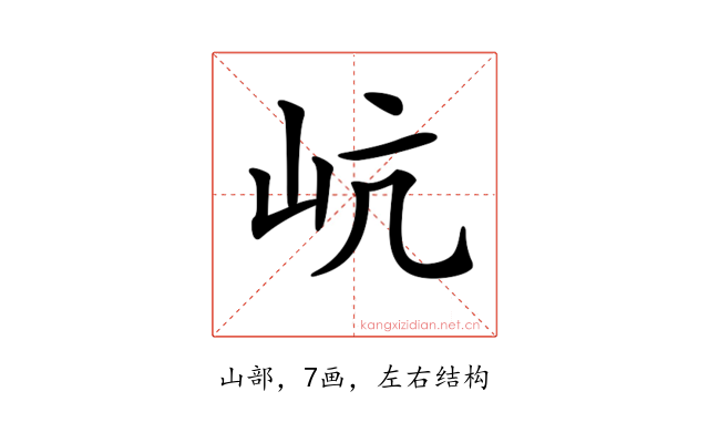 𡵻
