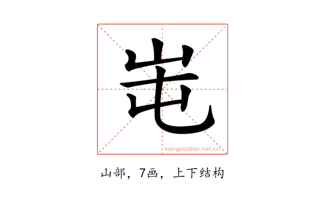 𡶁