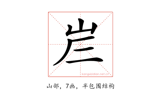 𡶂
