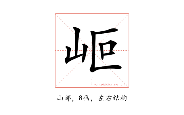 𡶅