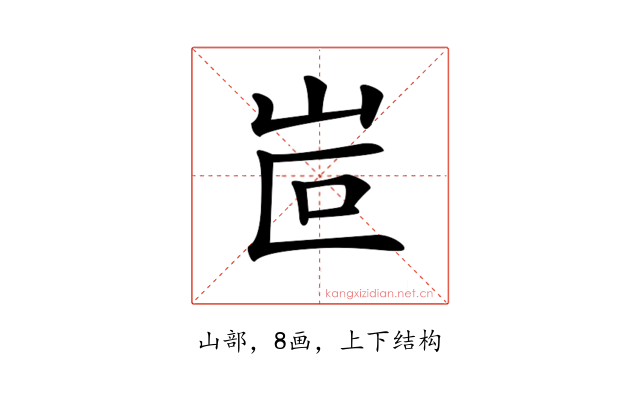 𡶆