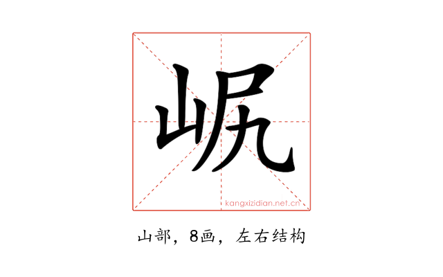𡶋