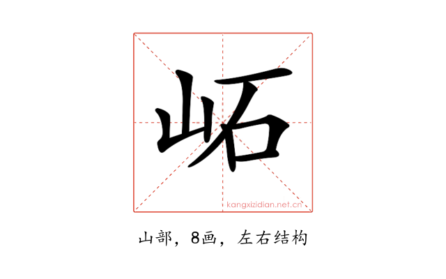 𡶌