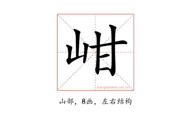 𡶑