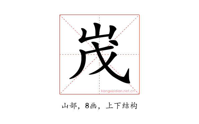 𡶔