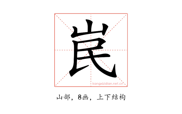 𡶗