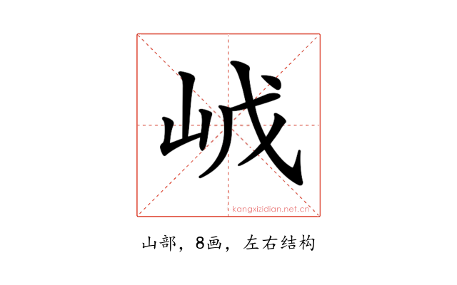 𡶙