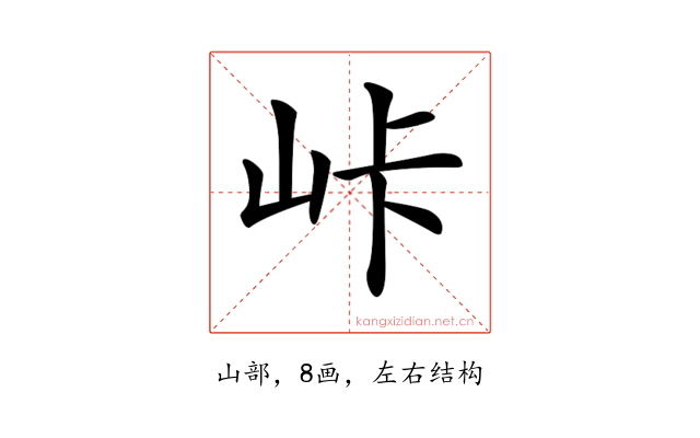 𡶛