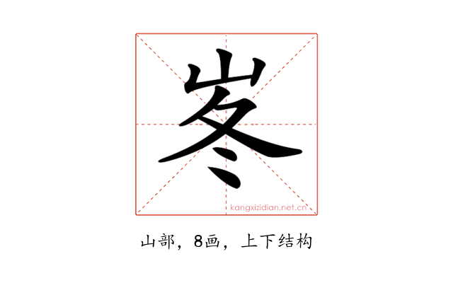 𡶞