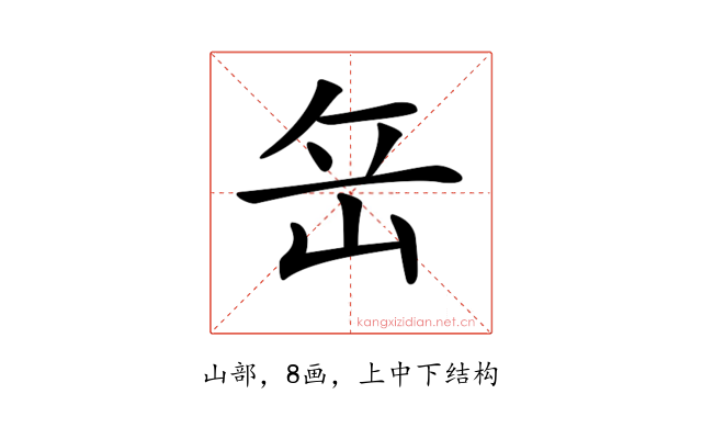 𡶠