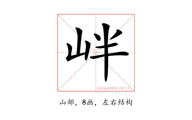 𡶡