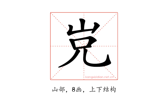 𡶢
