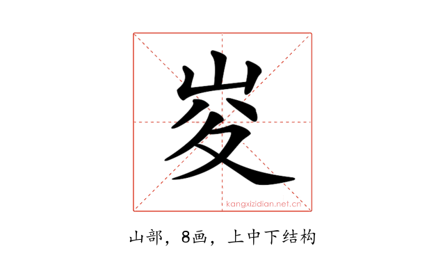 𡶣
