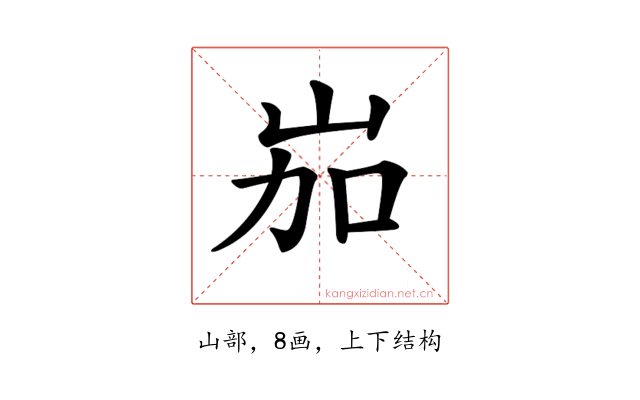𡶥