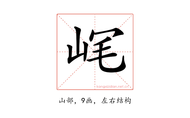 𡶮
