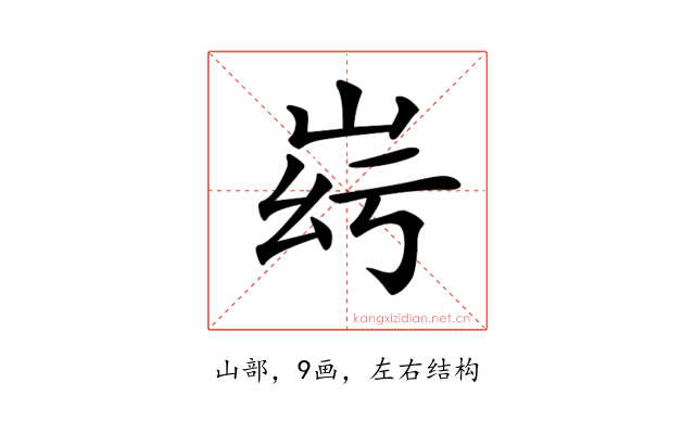 𡶹