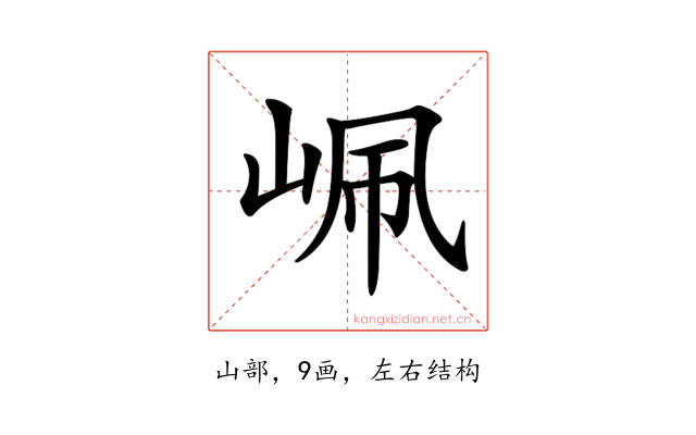 𡶺