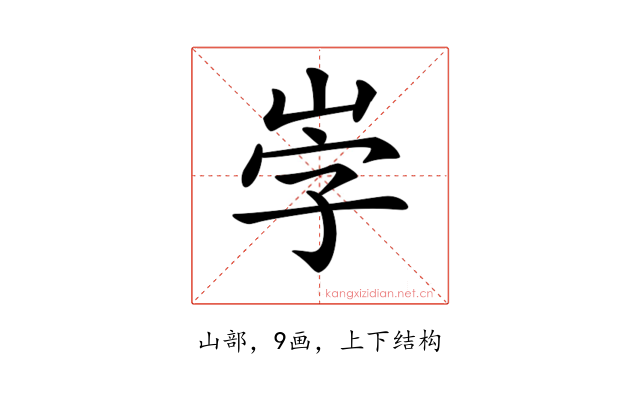 𡶻