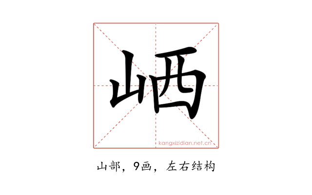 𡶼