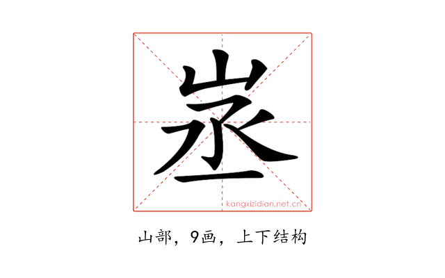 𡶽
