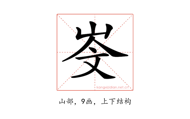 𡷁