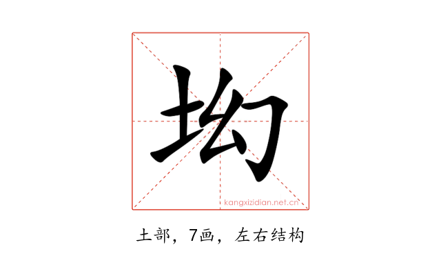 㘭