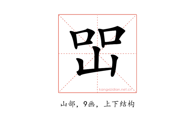 𡷇
